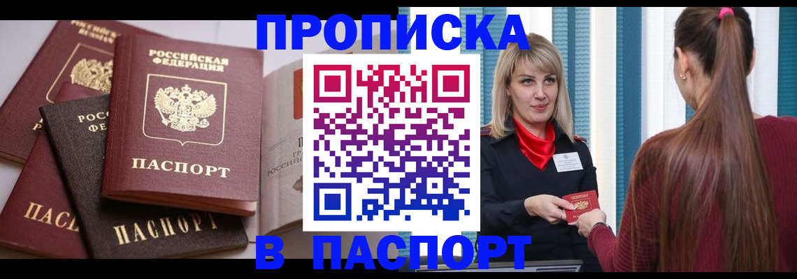 временная регистрация в Ершове