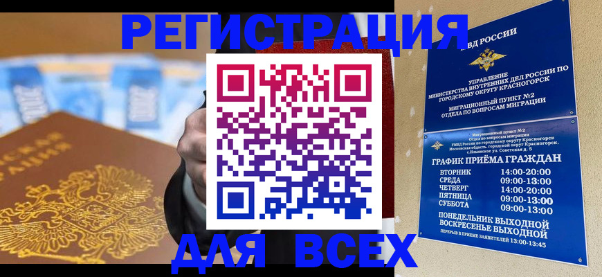 временная прописка в Ершове