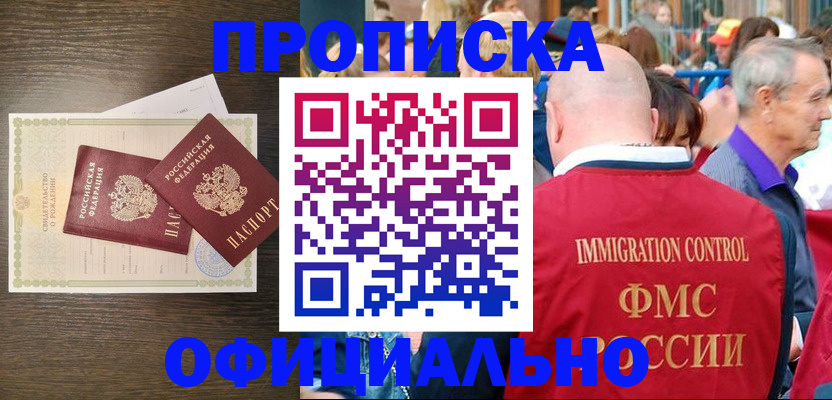 прописка 2025 в Ершове