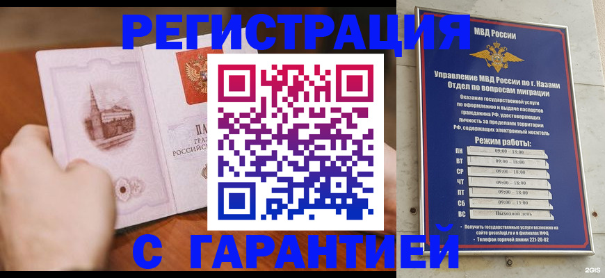 прописка в Ершове
