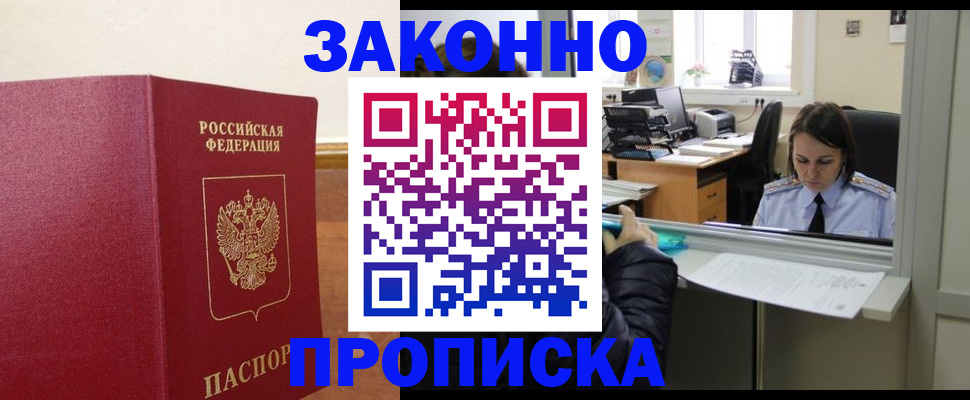 временная прописка в Ершове